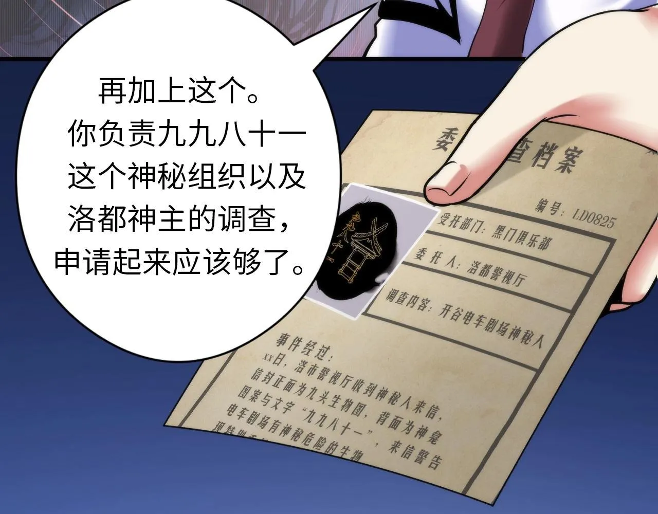 第53话 逆时回溯 第113页