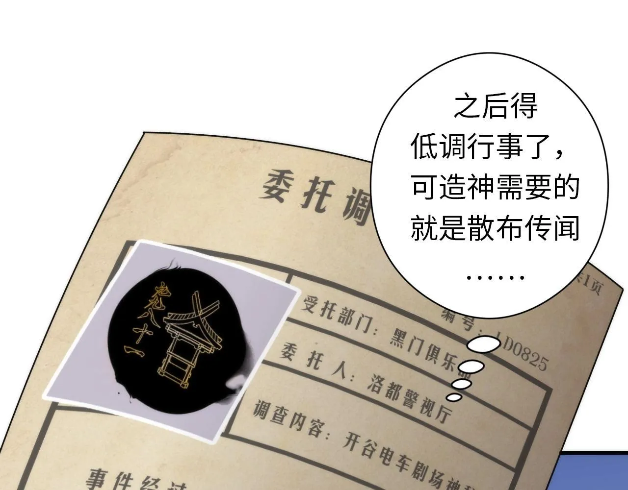 第53话 逆时回溯 第119页