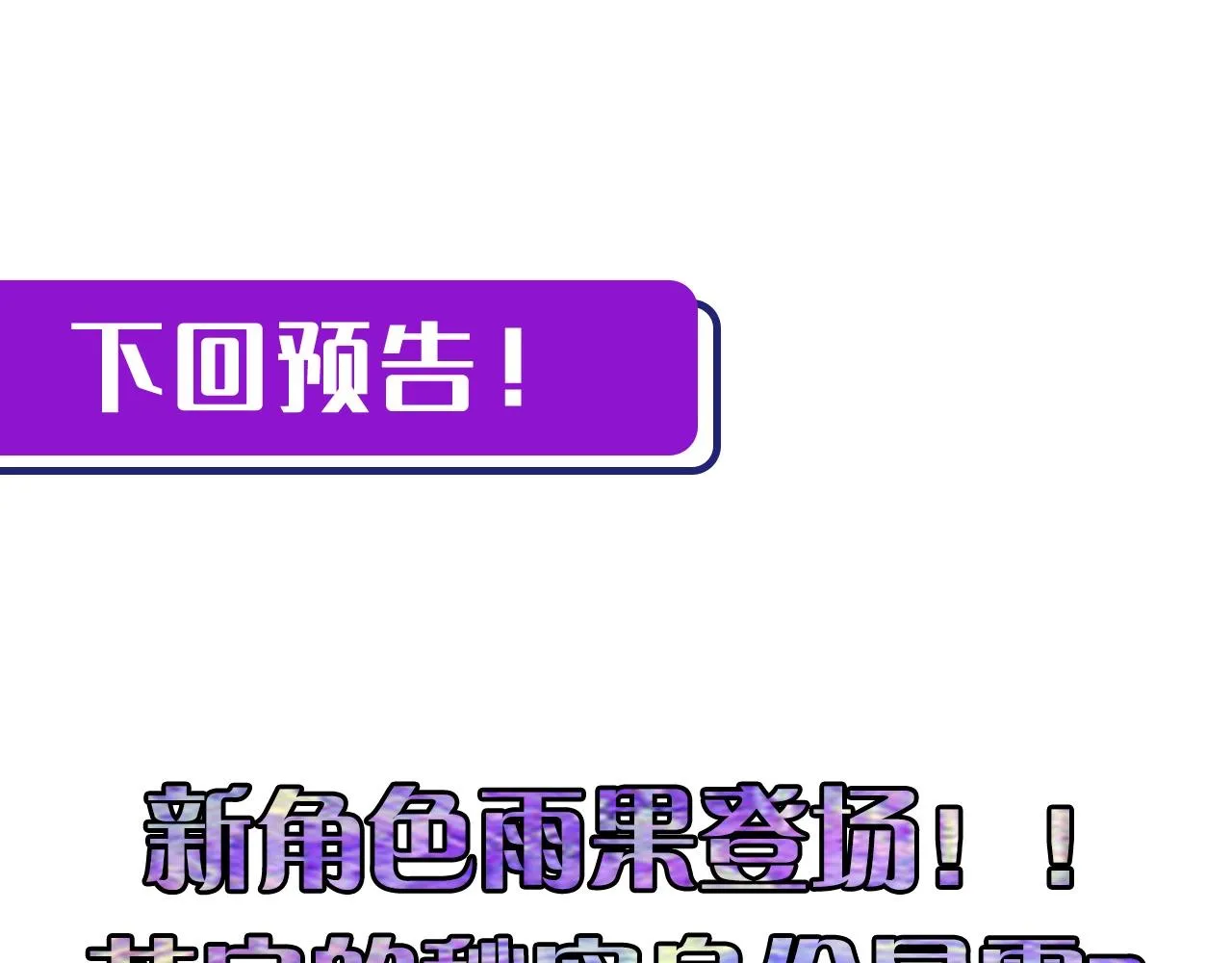 第53话 逆时回溯 第133页