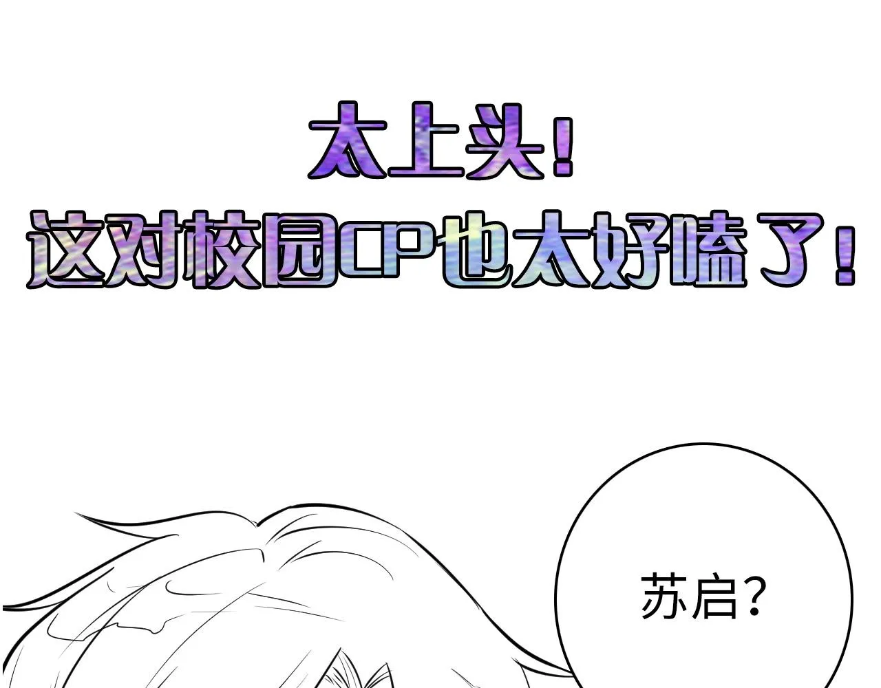 第53话 逆时回溯 第137页