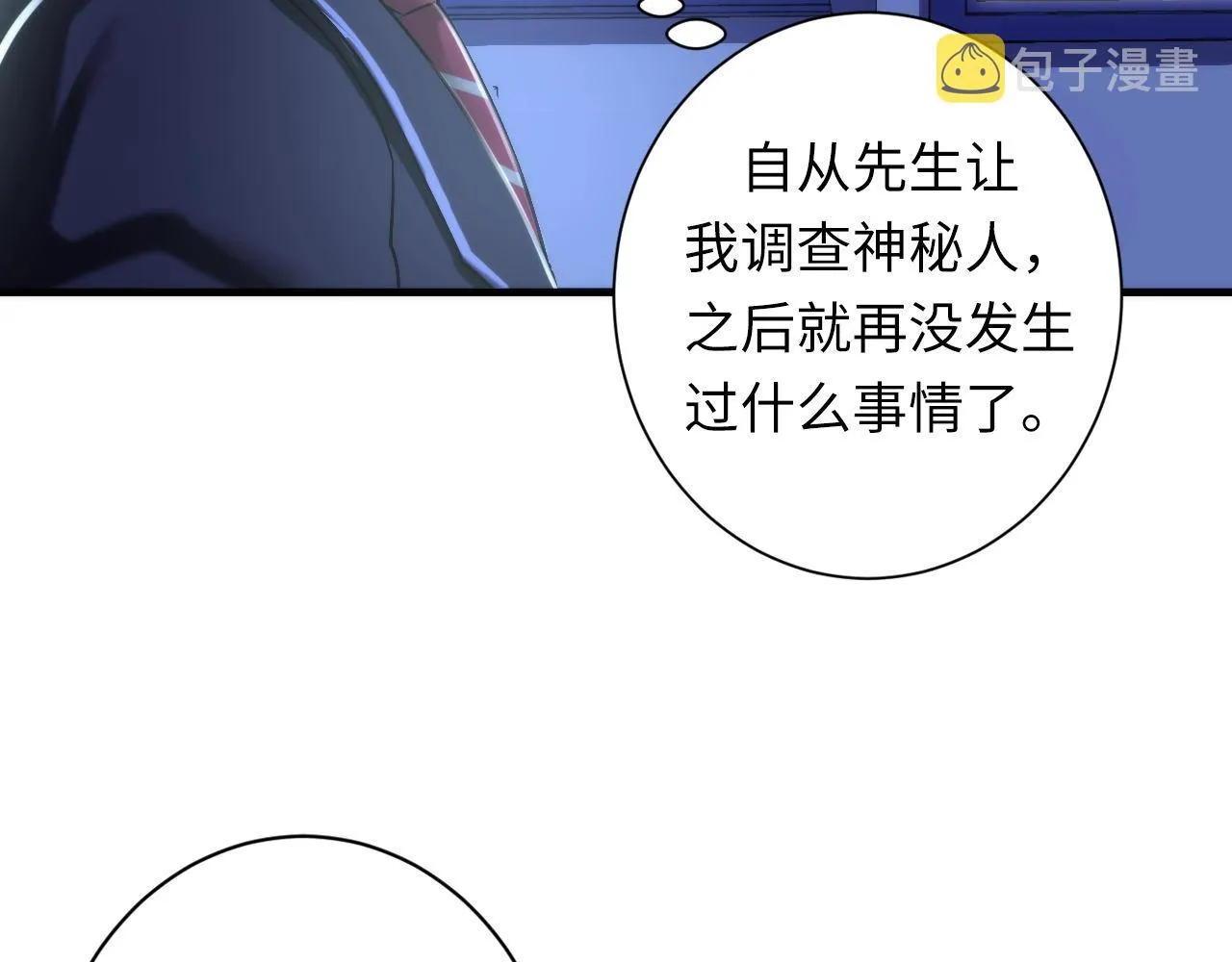 第54话 赛博电子 第7页
