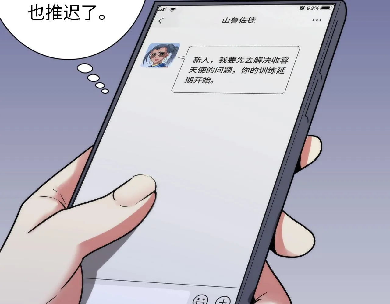 第54话 赛博电子 第11页