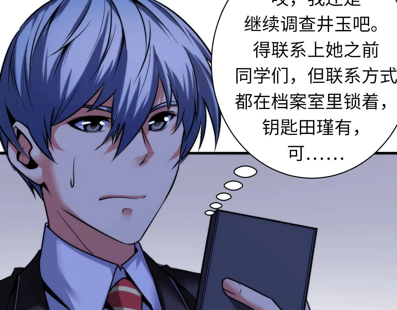 第54话 赛博电子 第13页