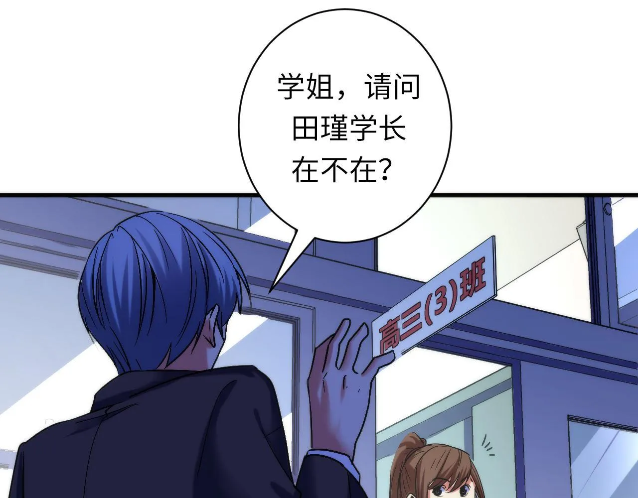 第54话 赛博电子 第18页