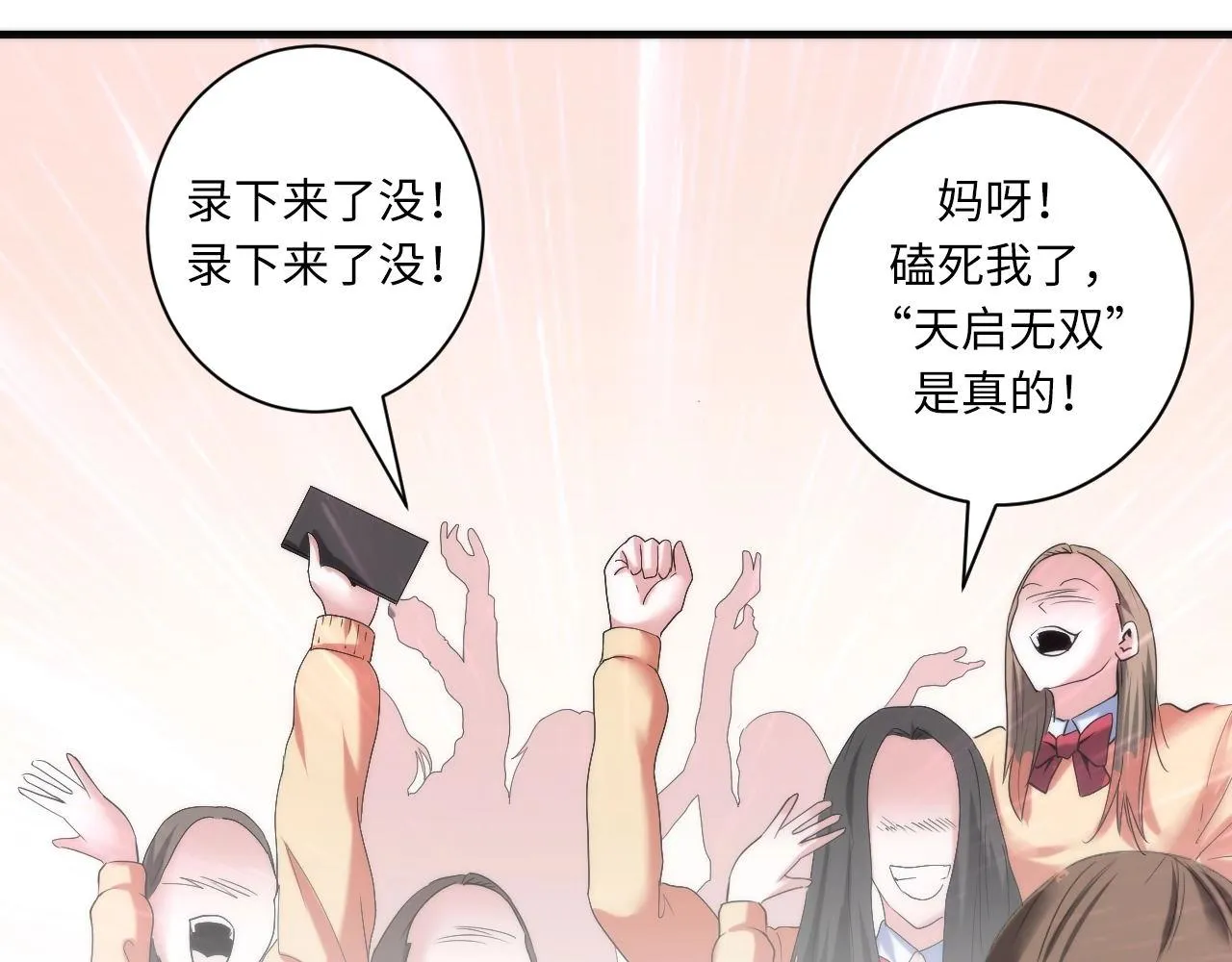 第54话 赛博电子 第46页