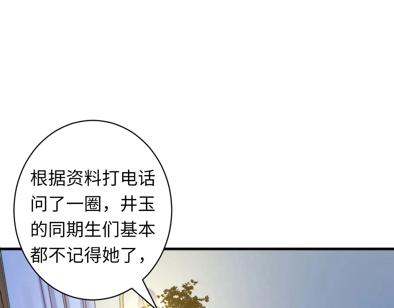 第54话 赛博电子 第53页