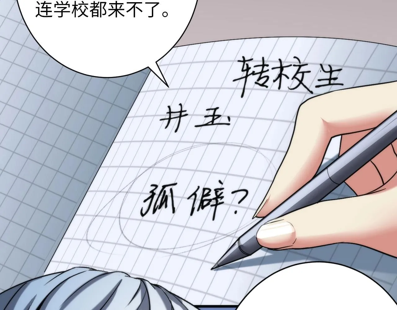 第54话 赛博电子 第56页