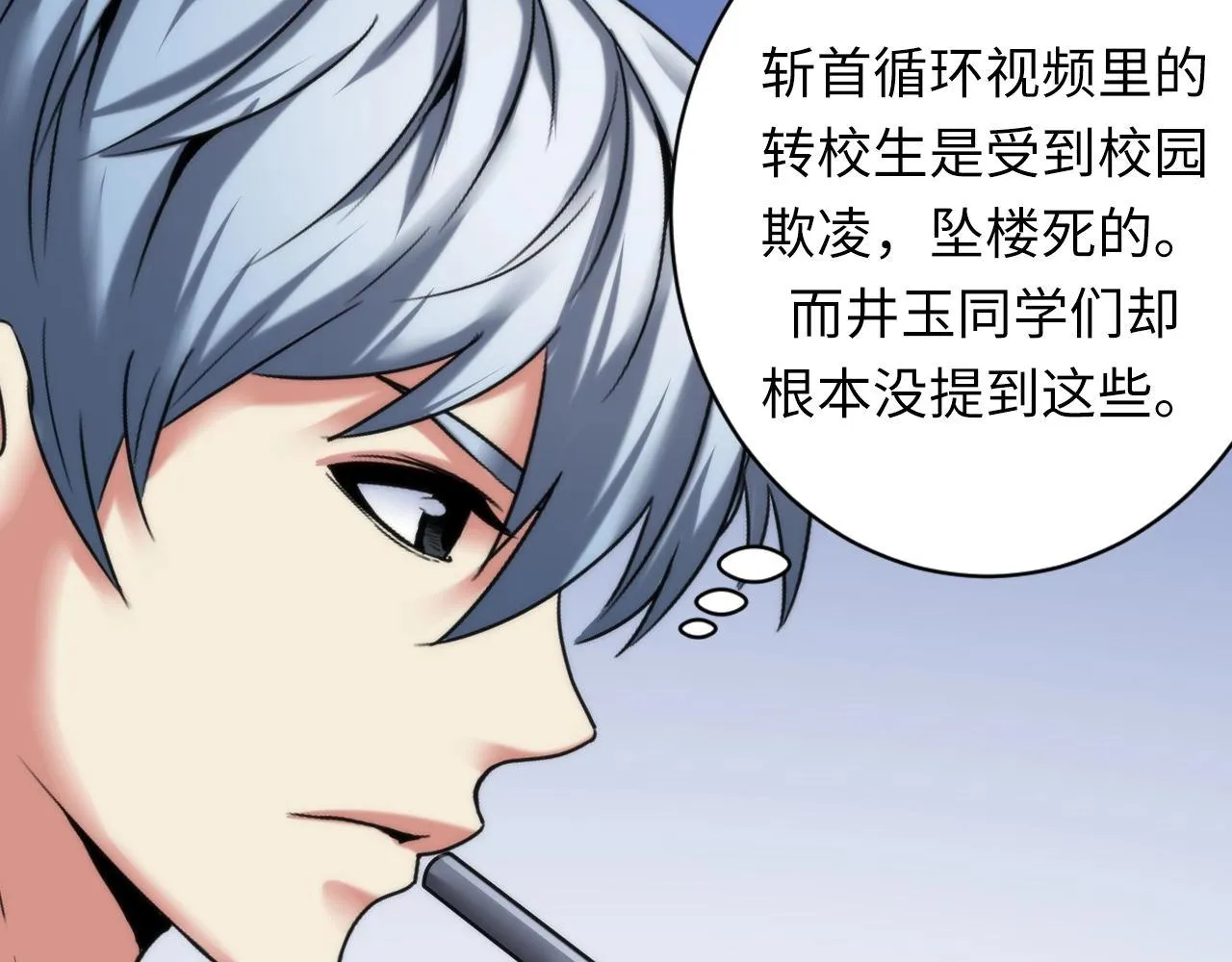第54话 赛博电子 第57页