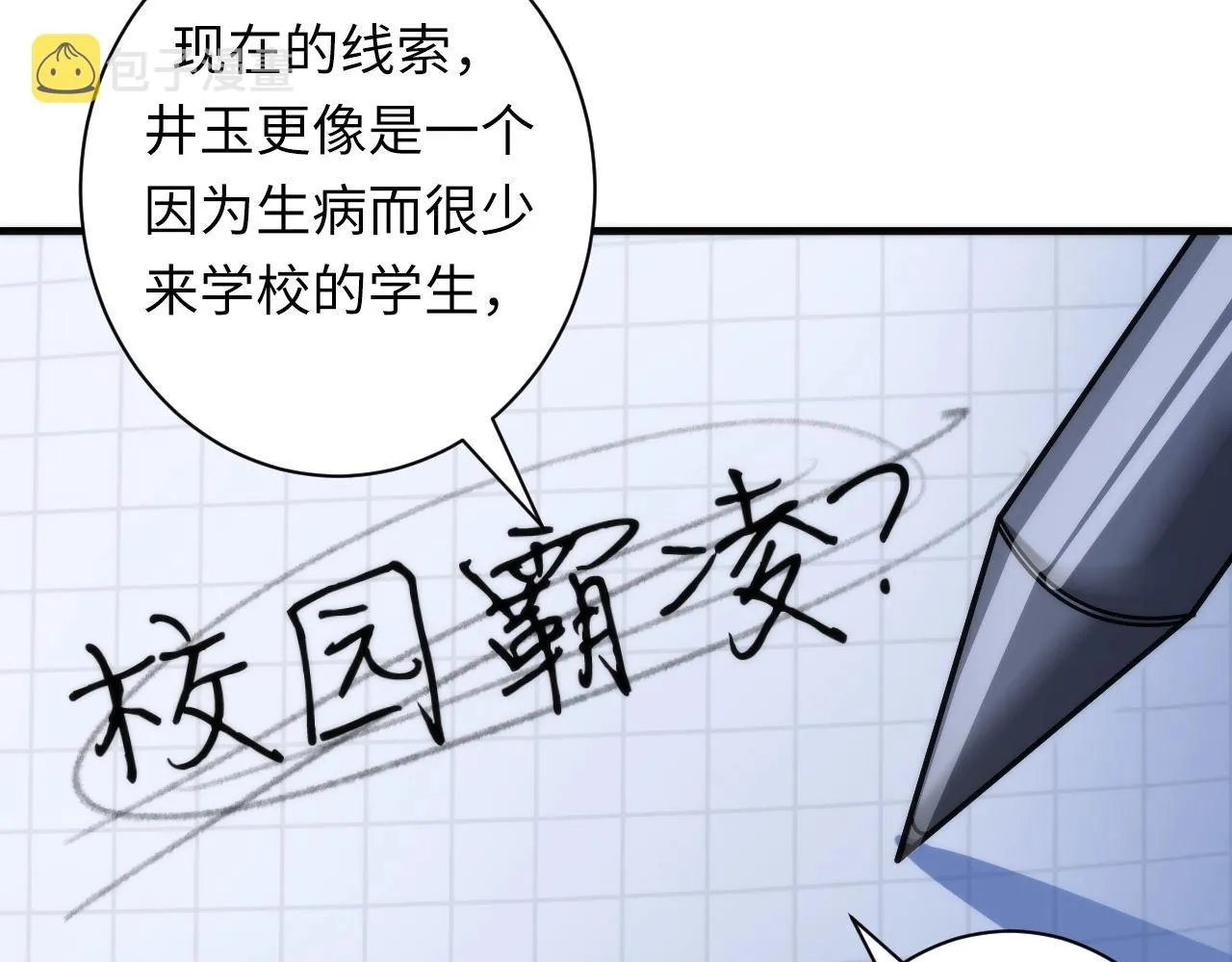 第54话 赛博电子 第59页