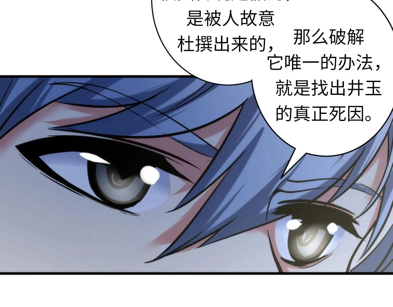 第54话 赛博电子 第61页