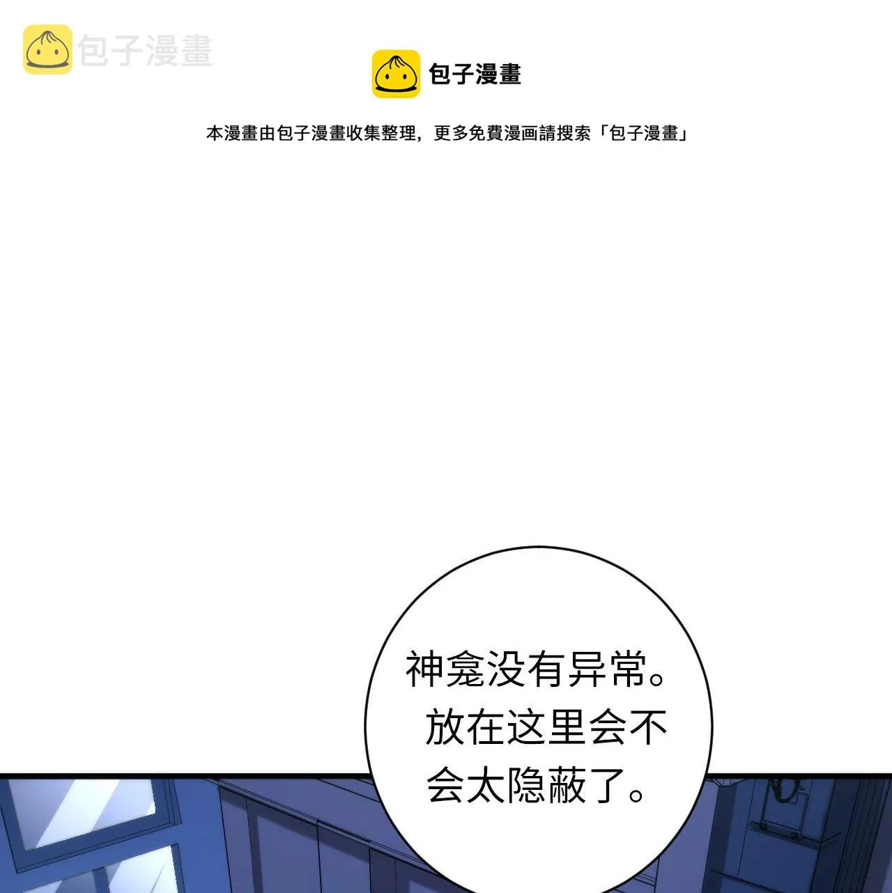 第54话 赛博电子 第69页