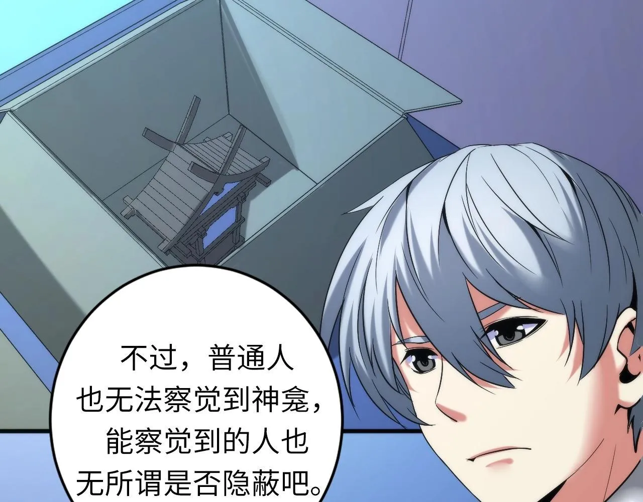 第54话 赛博电子 第72页