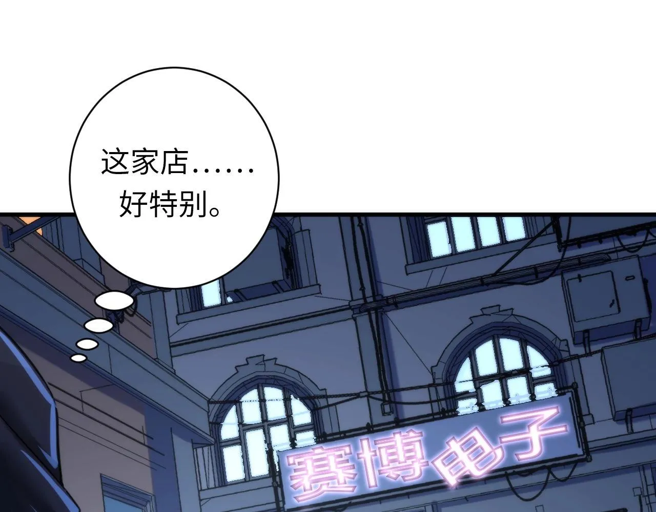 第54话 赛博电子 第82页