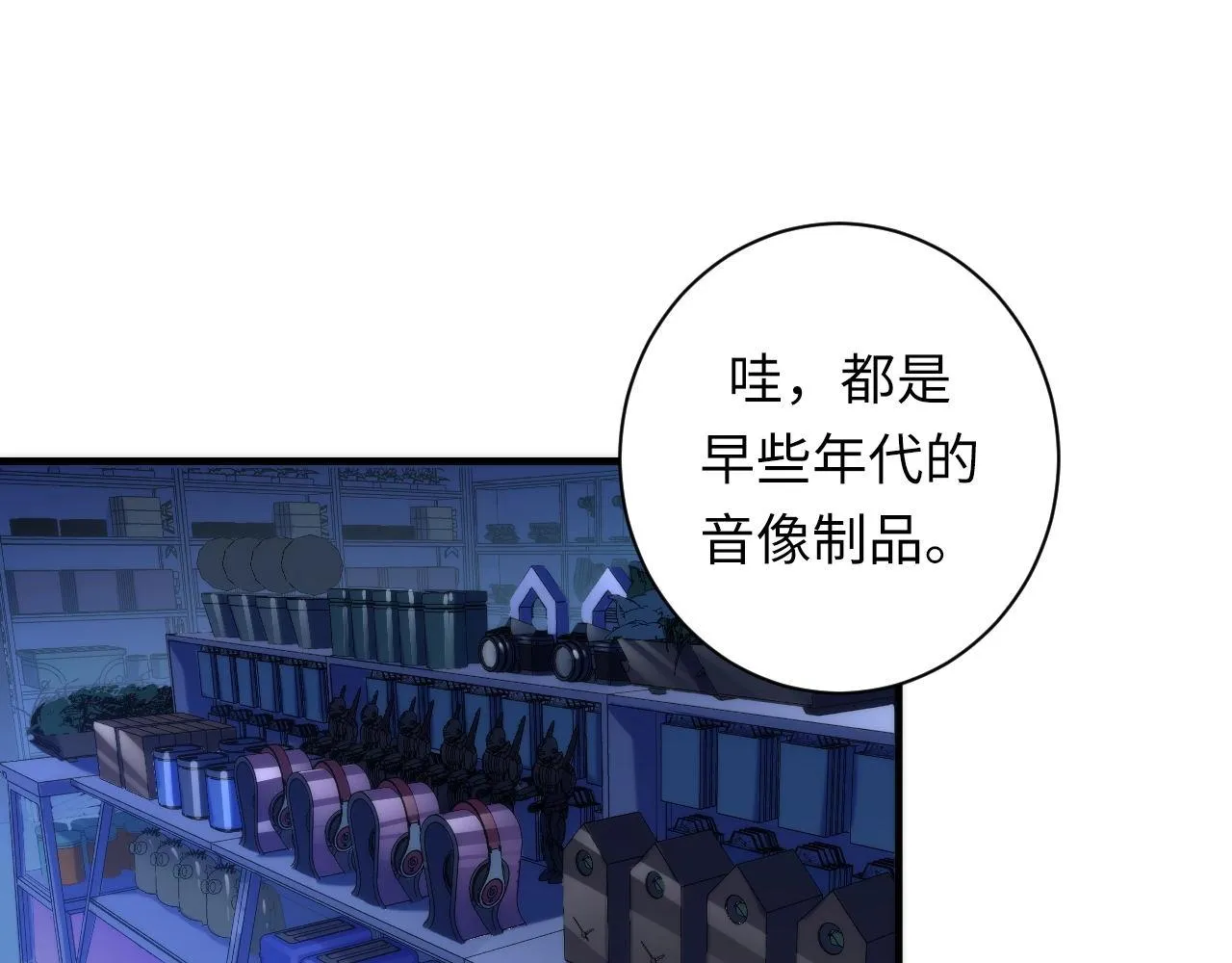 第54话 赛博电子 第87页