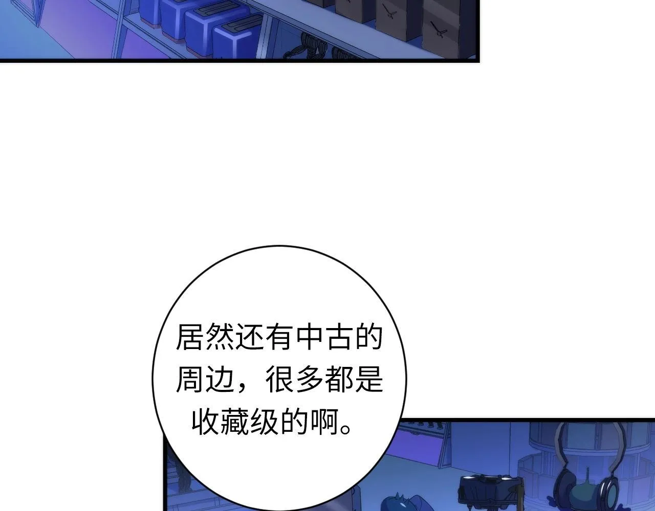 第54话 赛博电子 第88页