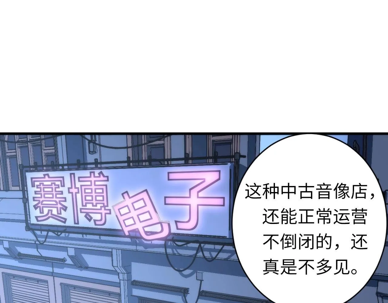第54话 赛博电子 第90页