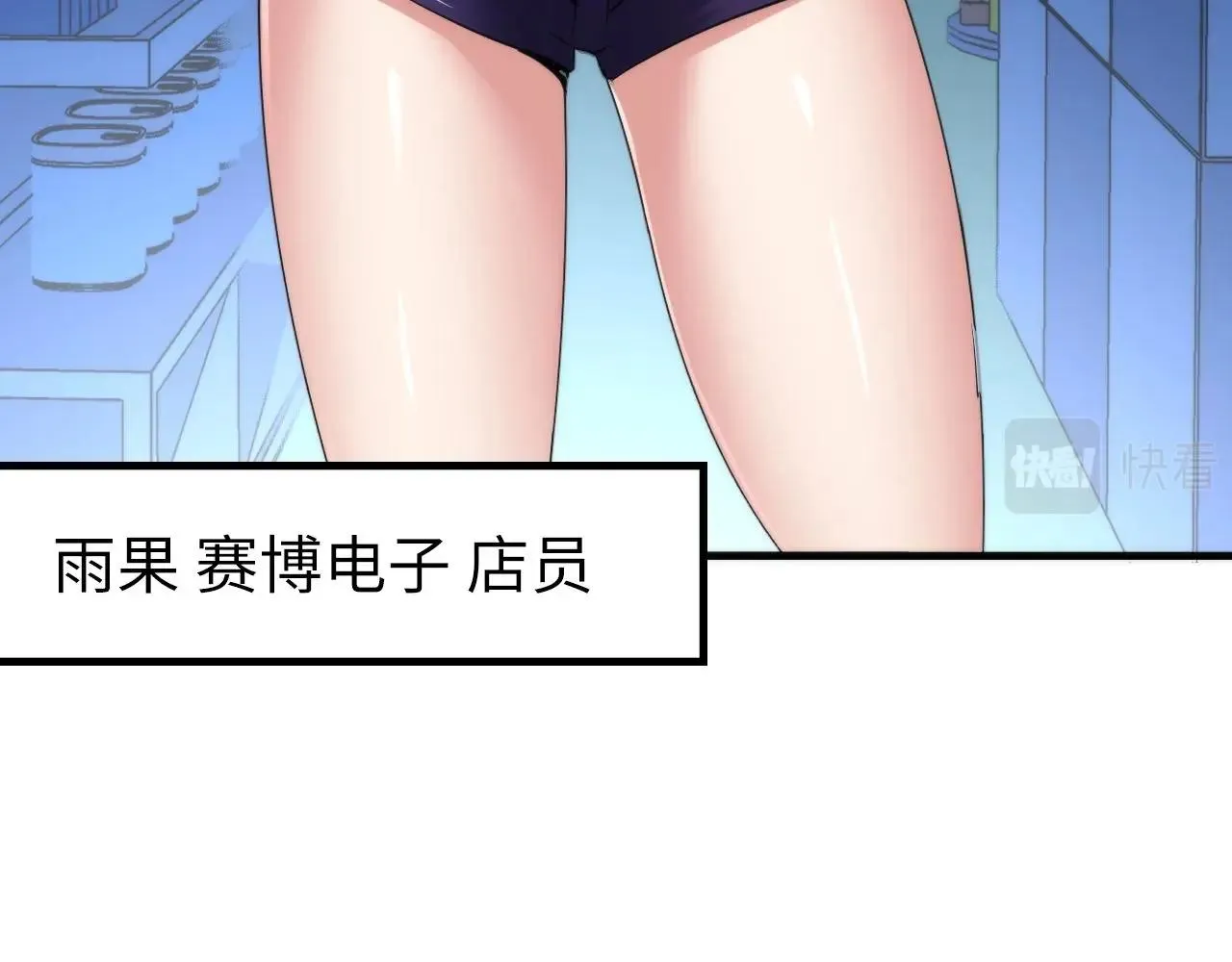 第54话 赛博电子 第99页
