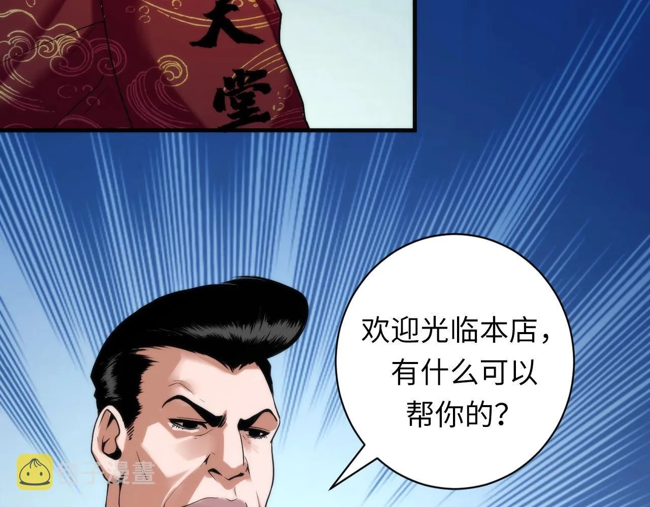 第54话 赛博电子 第104页