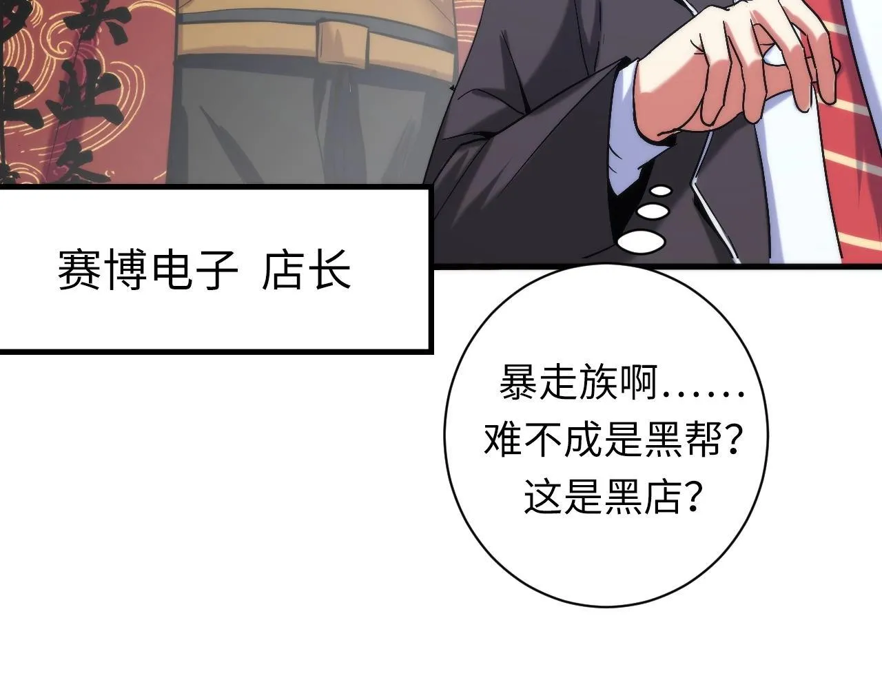 第54话 赛博电子 第106页