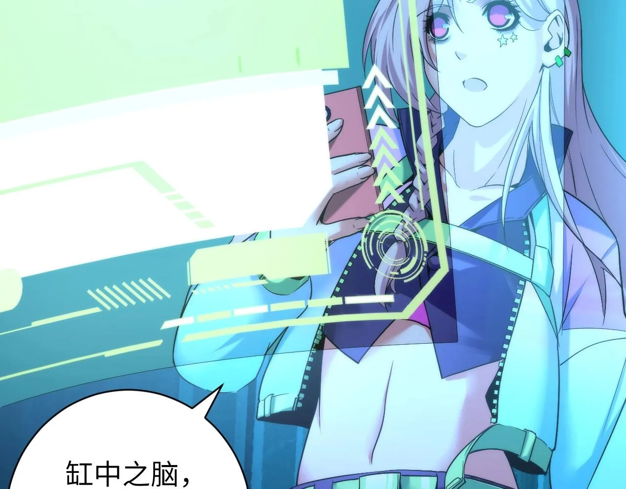 第54话 赛博电子 第121页