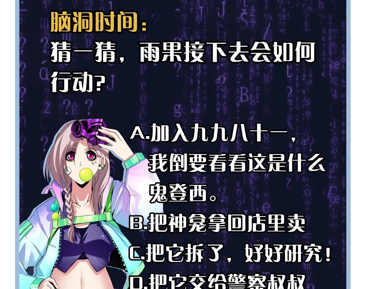 第54话 赛博电子 第154页