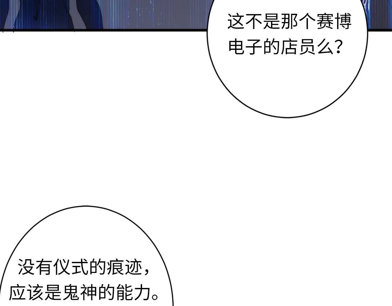 第55话 已死之人？ 第22页