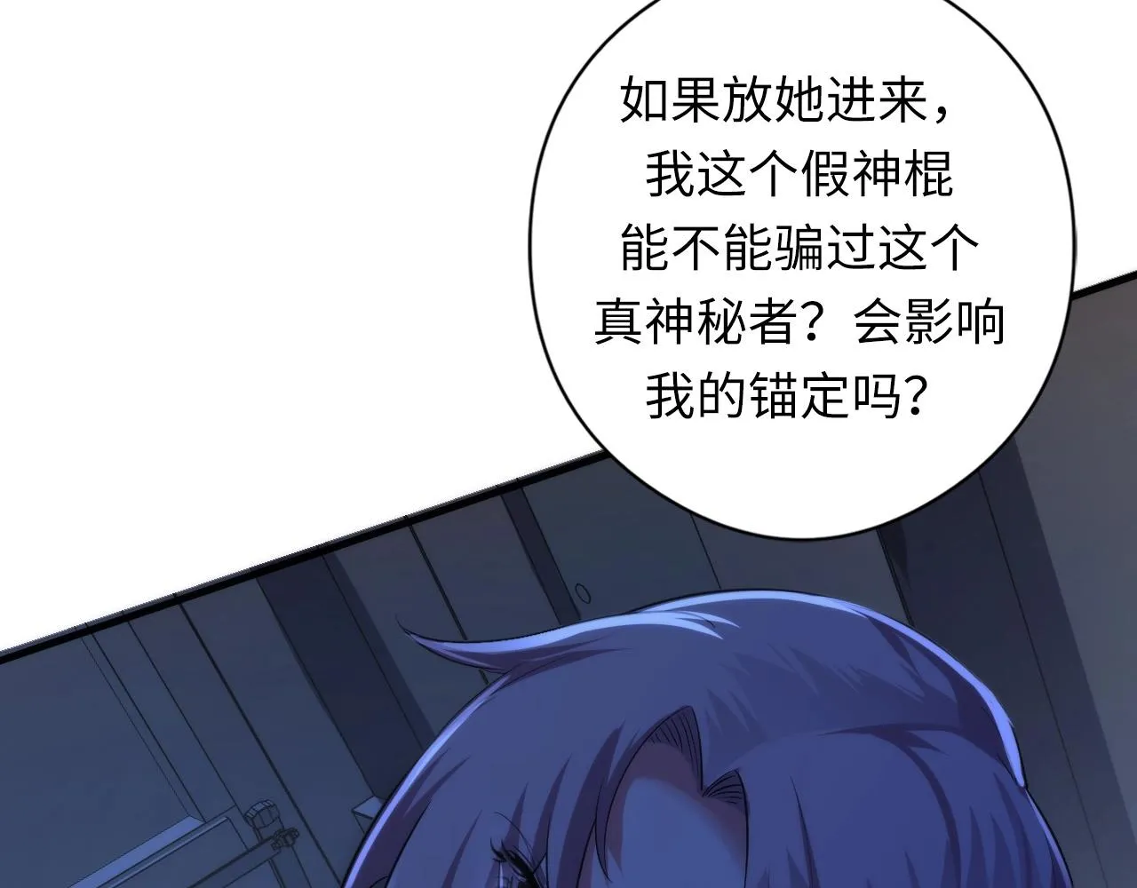 第55话 已死之人？ 第49页
