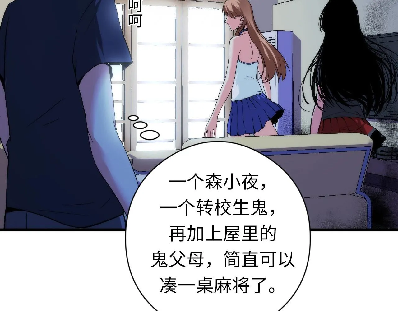 第55话 已死之人？ 第70页