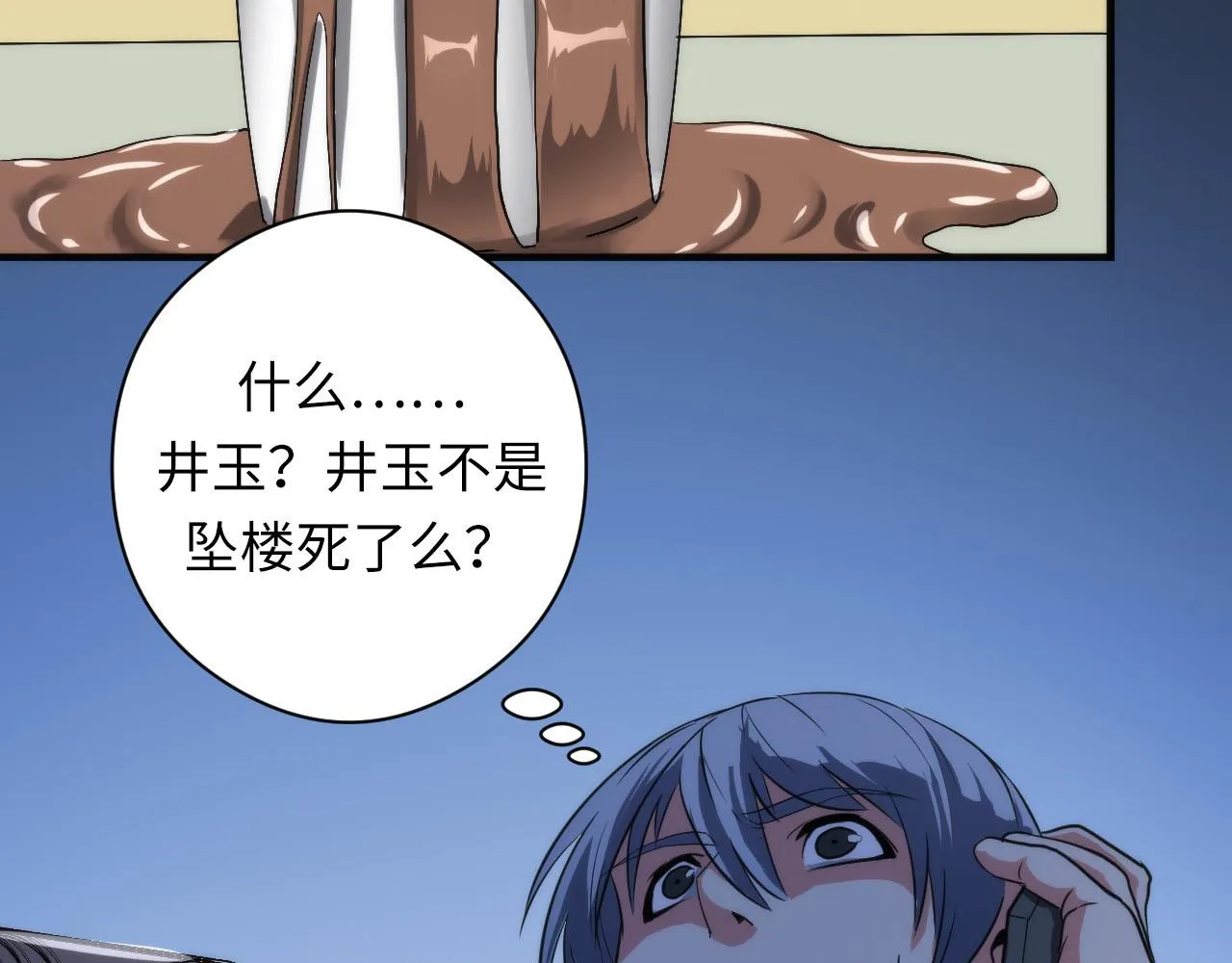 第55话 已死之人？ 第85页