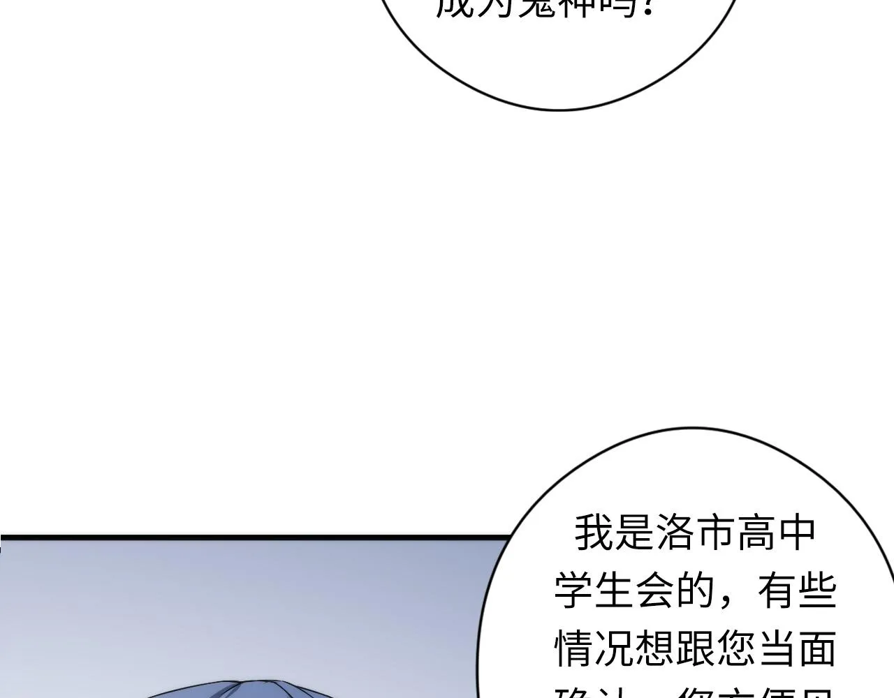 第55话 已死之人？ 第90页