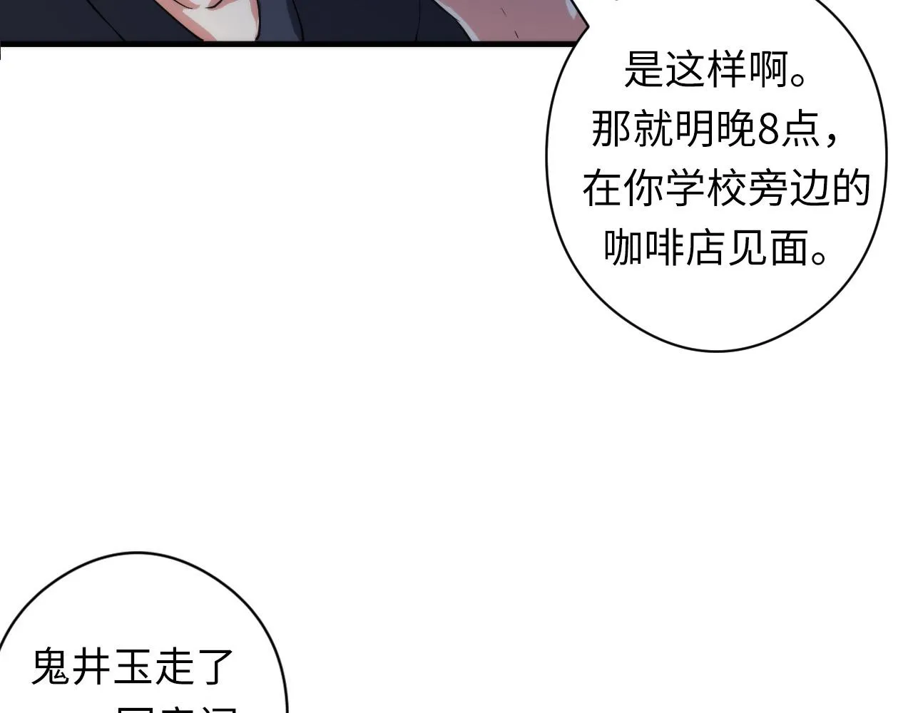 第55话 已死之人？ 第92页
