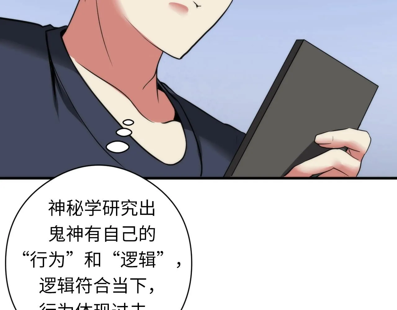 第55话 已死之人？ 第118页