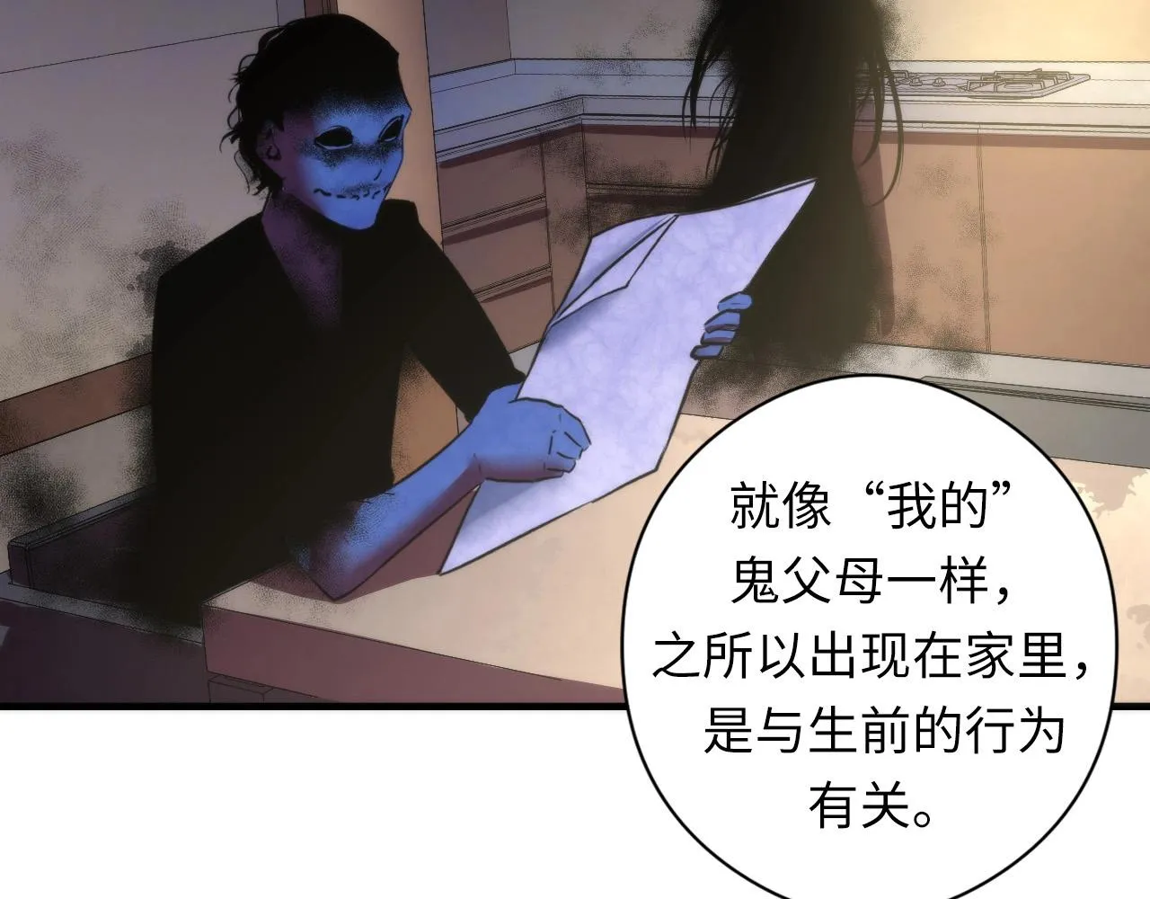 第55话 已死之人？ 第120页