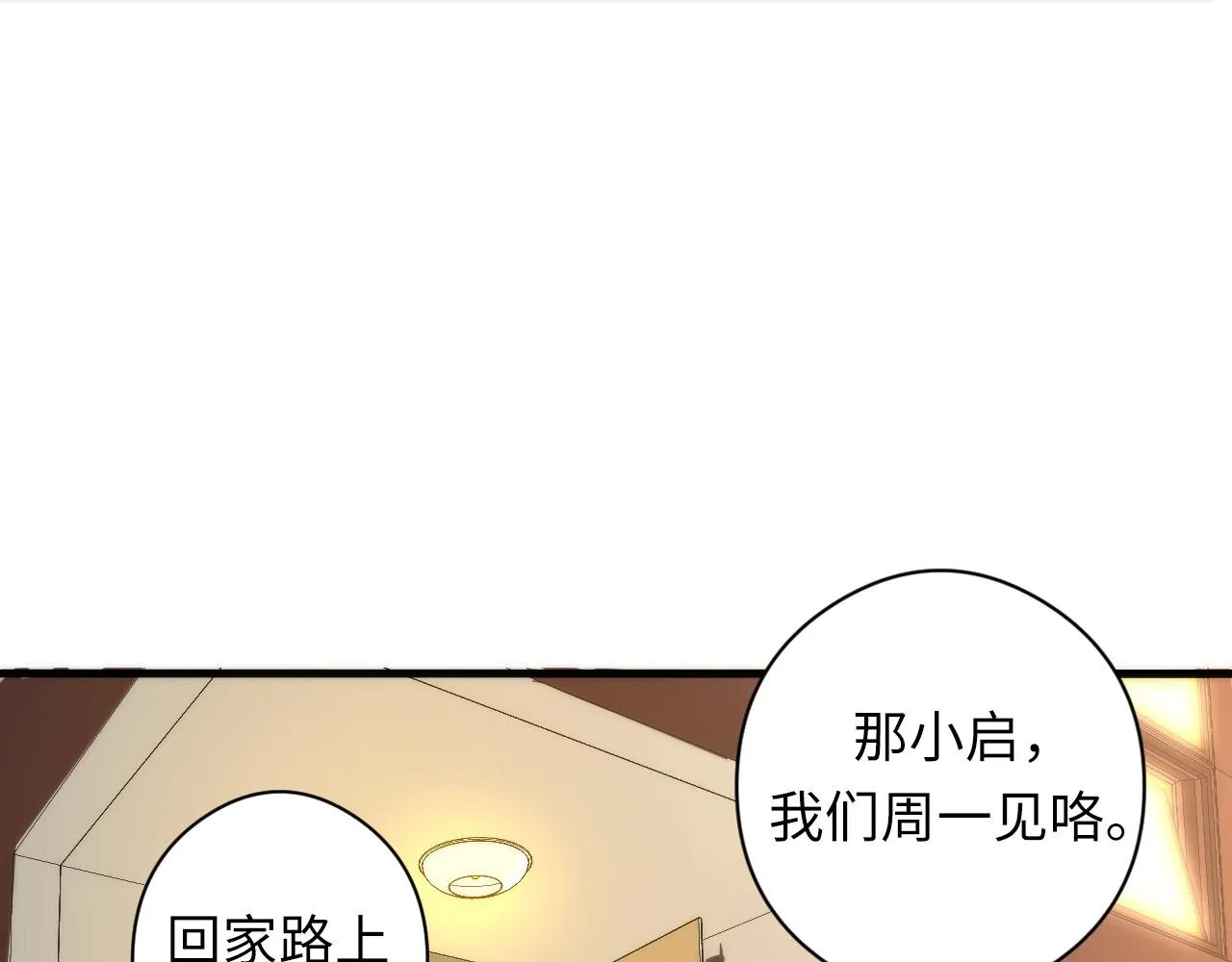 第56话 神经漫游者 第6页