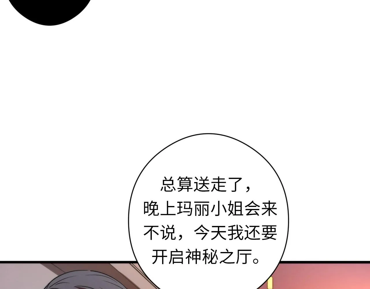 第56话 神经漫游者 第8页