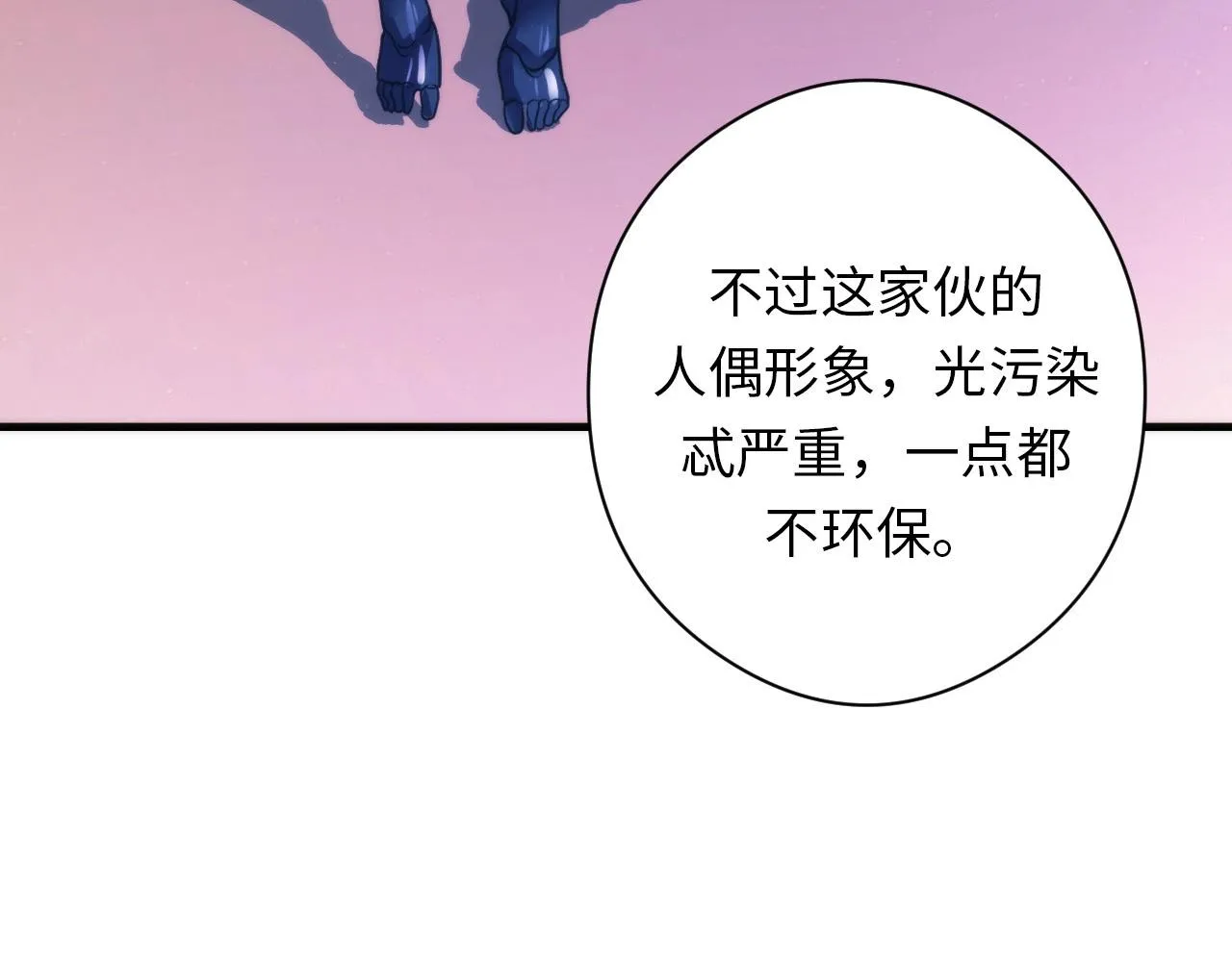 第56话 神经漫游者 第29页