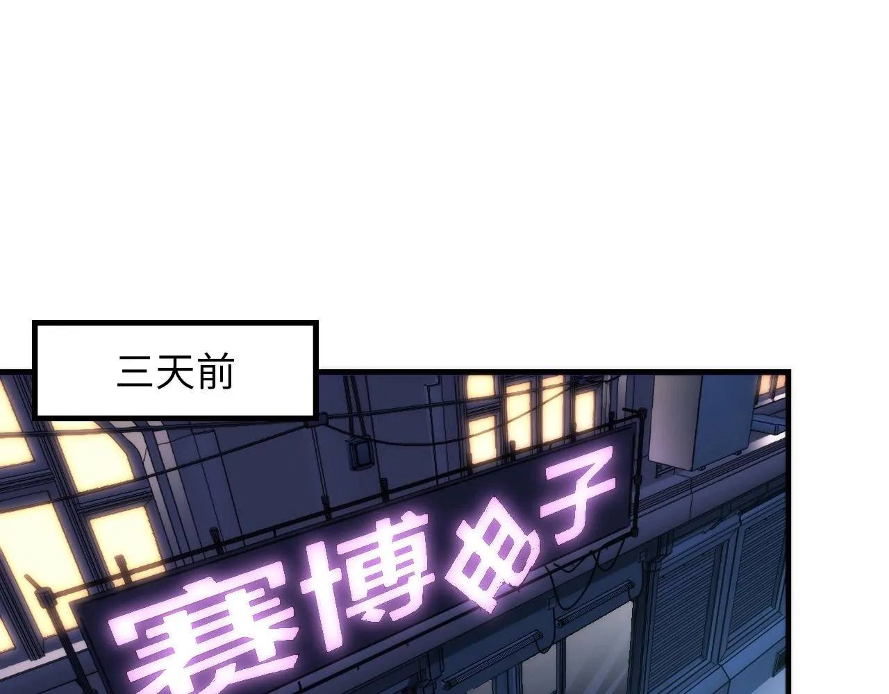 第56话 神经漫游者 第42页