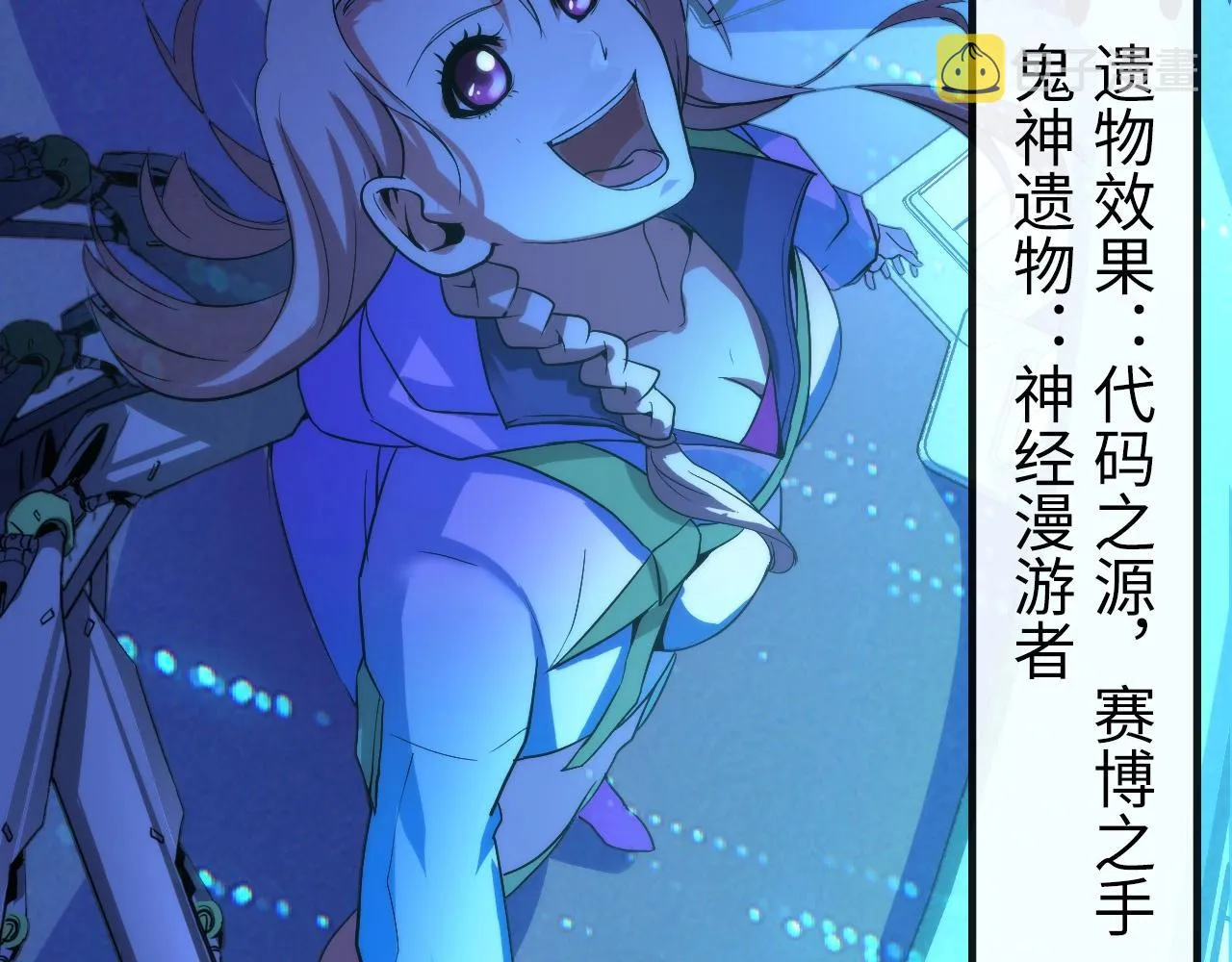 第56话 神经漫游者 第58页