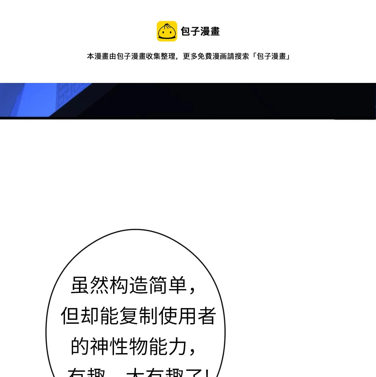 第56话 神经漫游者 第67页