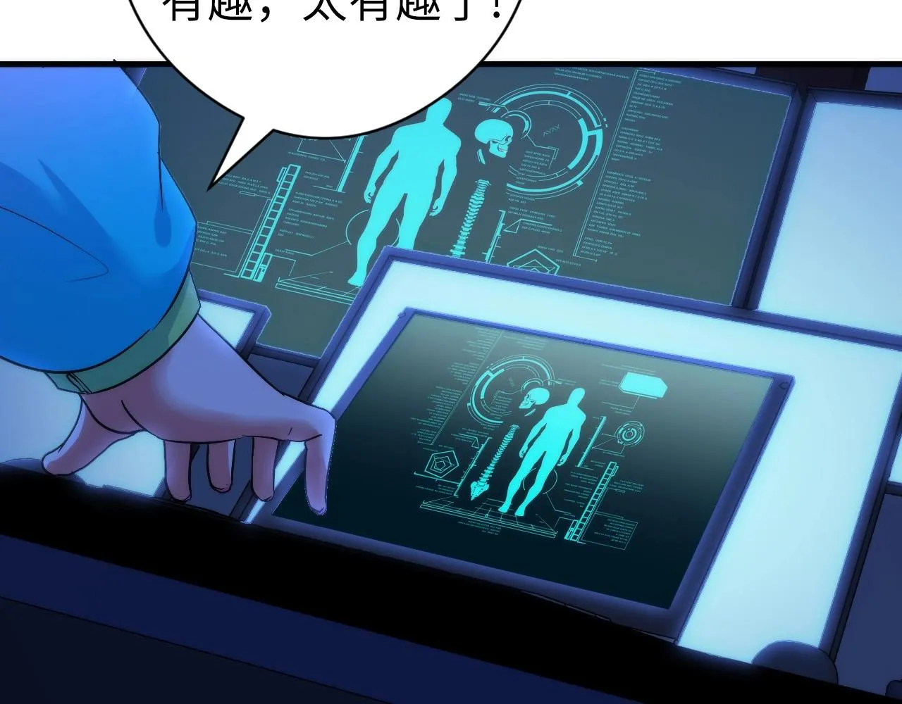 第56话 神经漫游者 第68页