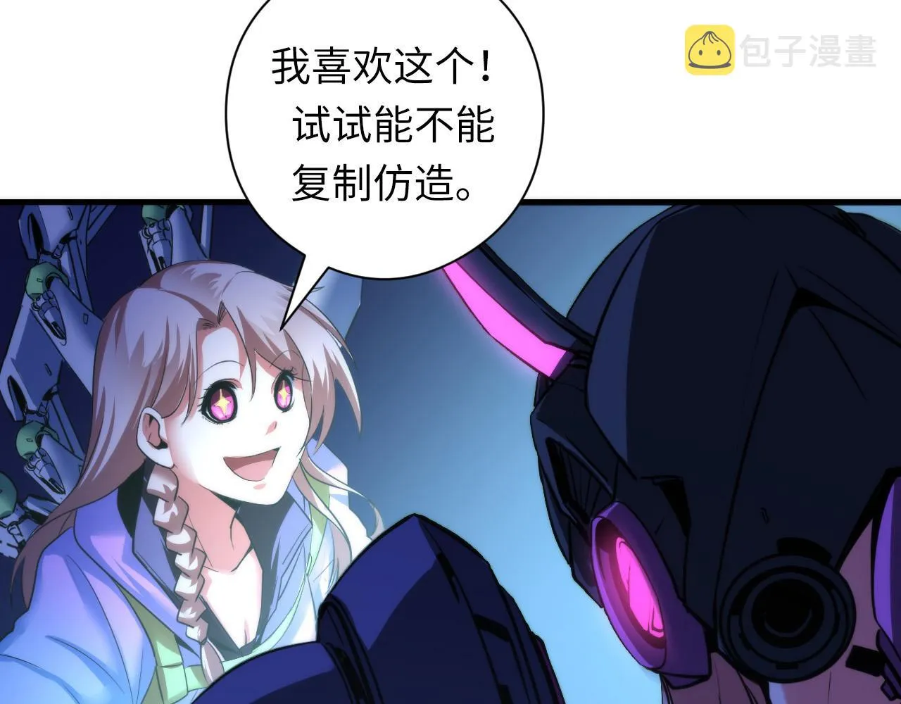 第56话 神经漫游者 第81页