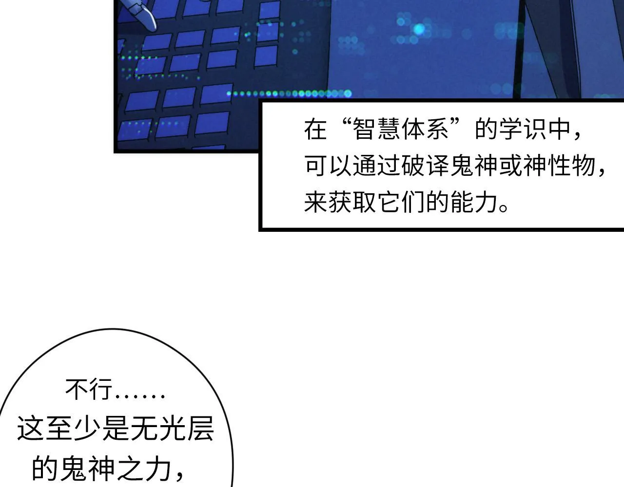 第56话 神经漫游者 第84页