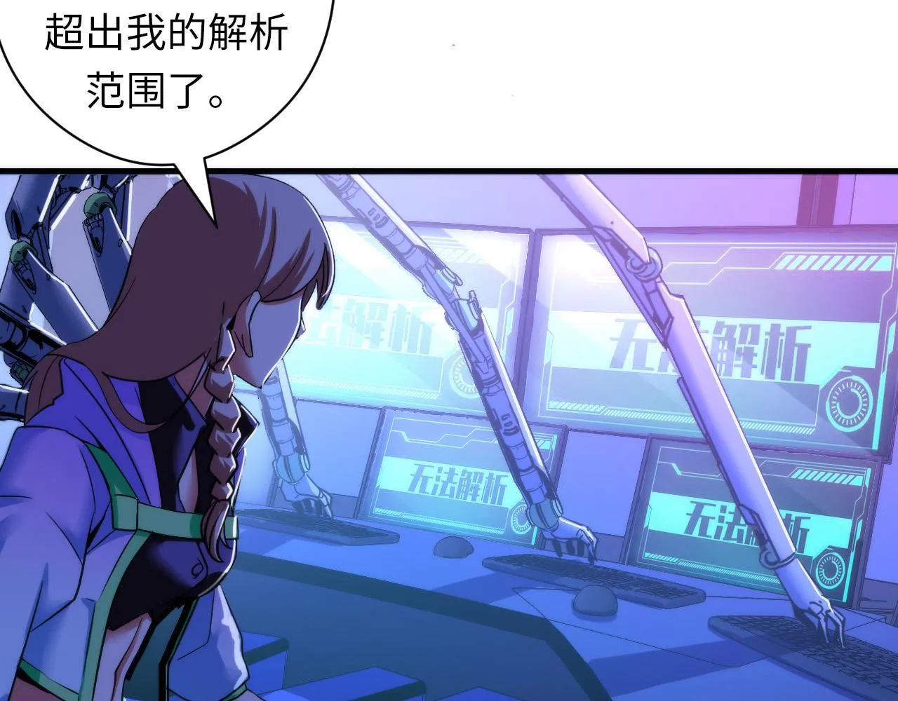 第56话 神经漫游者 第85页