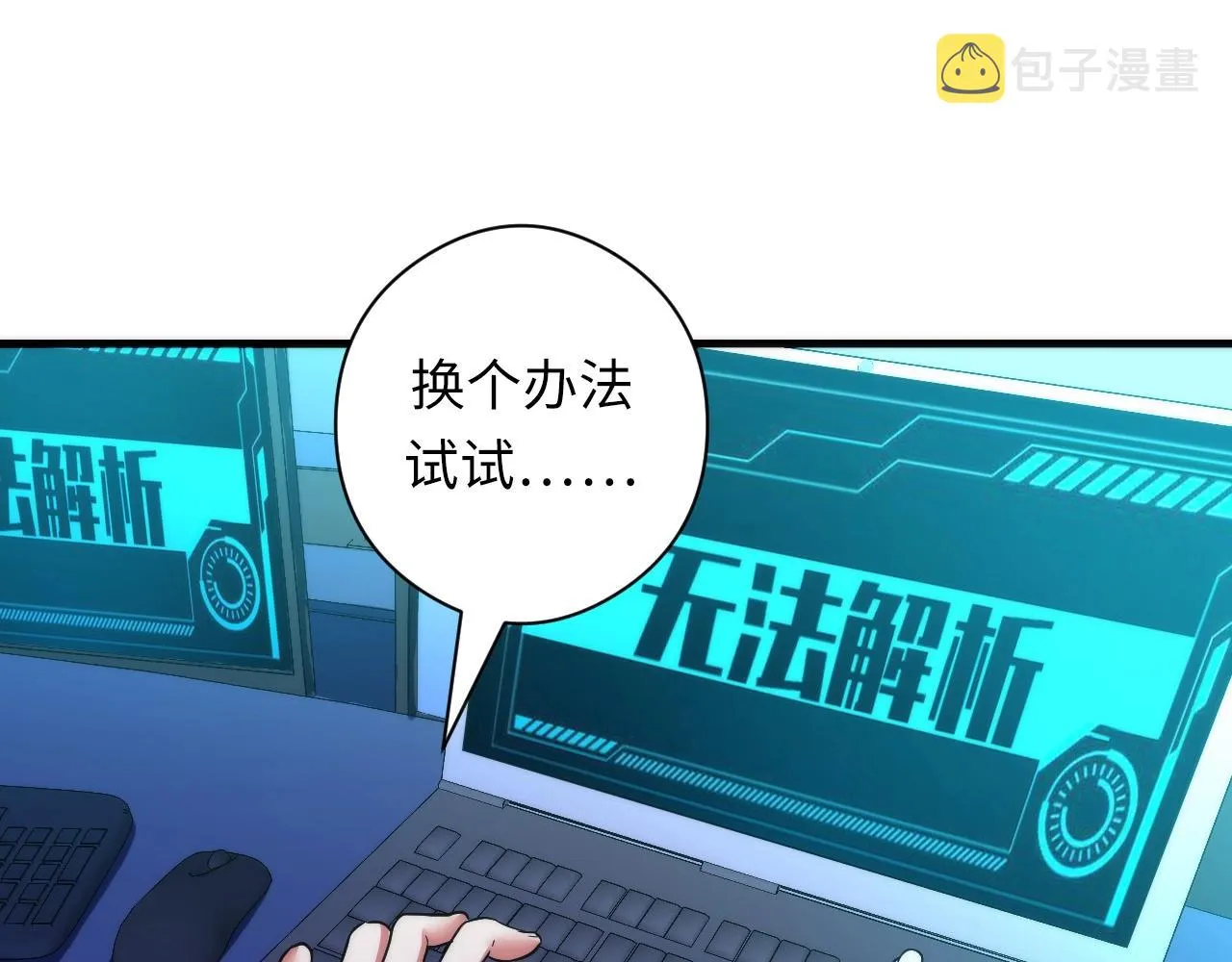 第56话 神经漫游者 第87页