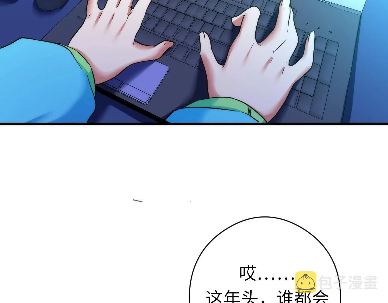 第56话 神经漫游者 第88页