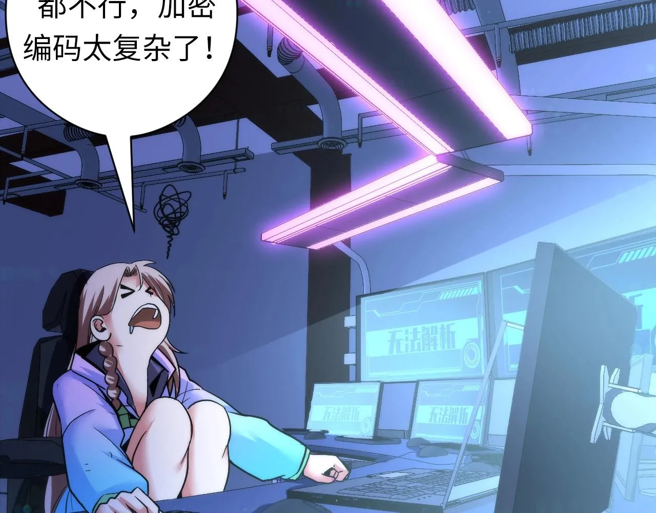 第56话 神经漫游者 第91页