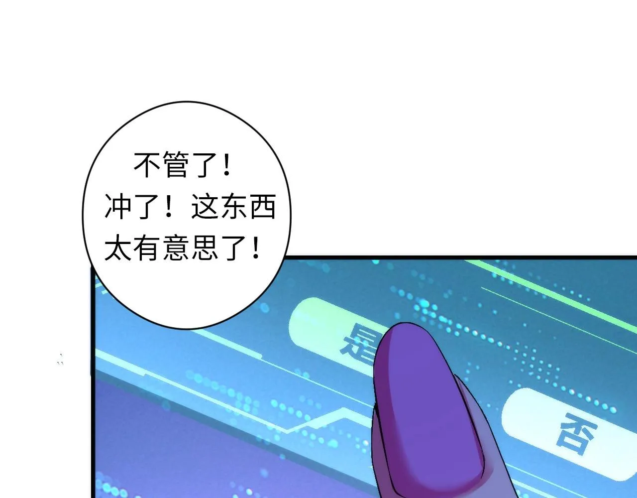 第56话 神经漫游者 第96页