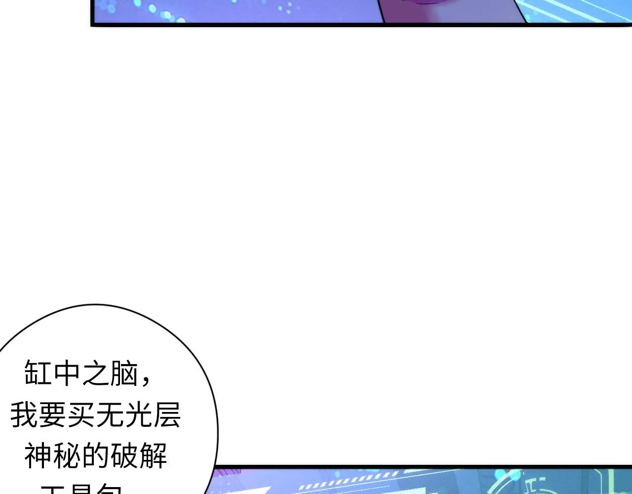 第56话 神经漫游者 第97页