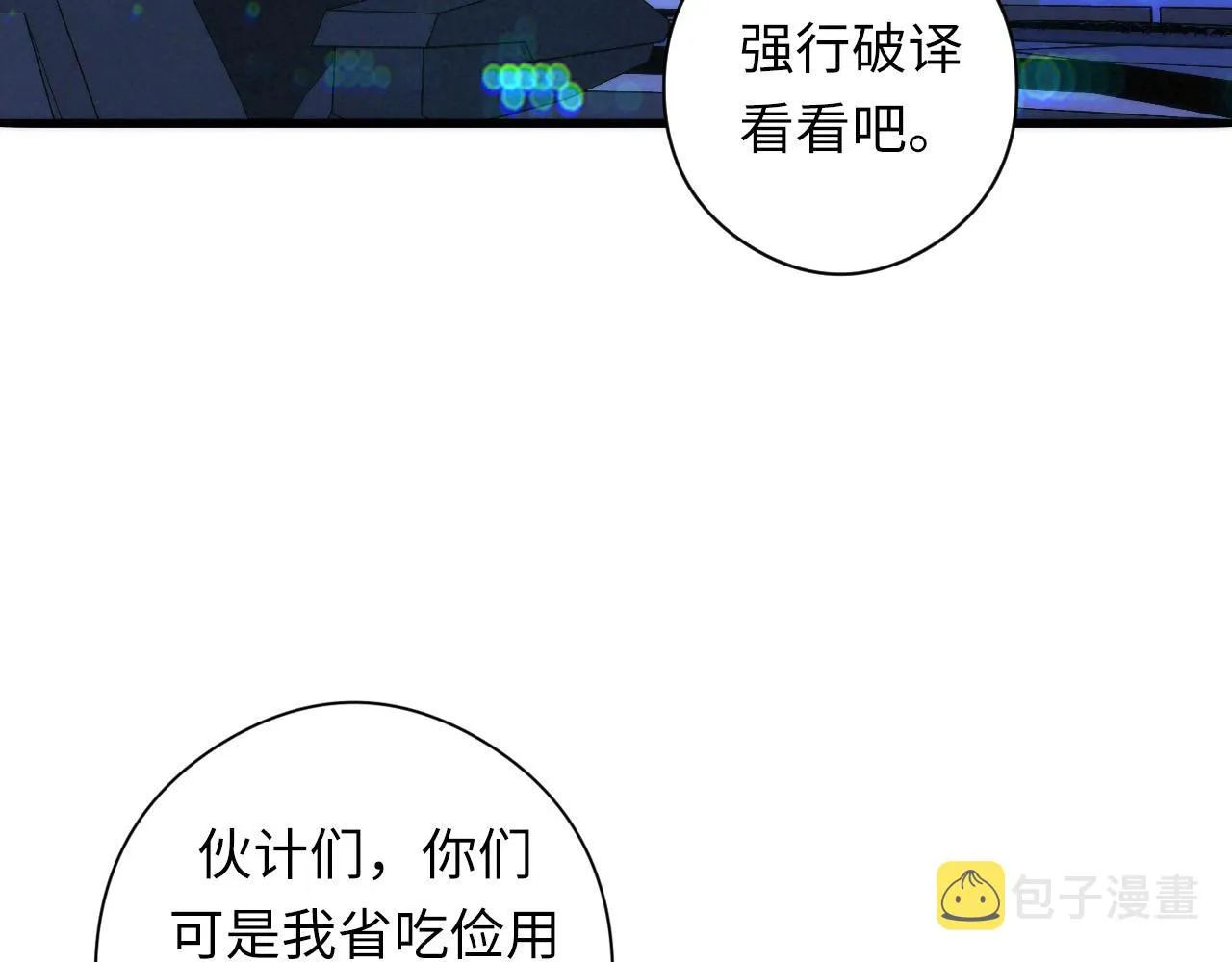 第56话 神经漫游者 第99页