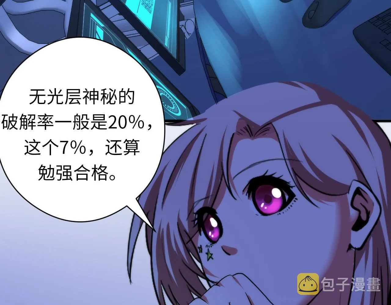 第56话 神经漫游者 第110页